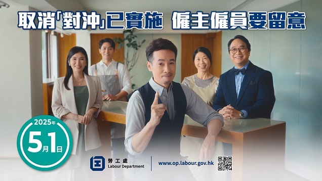取消强积金「对冲」安排电视宣传短片